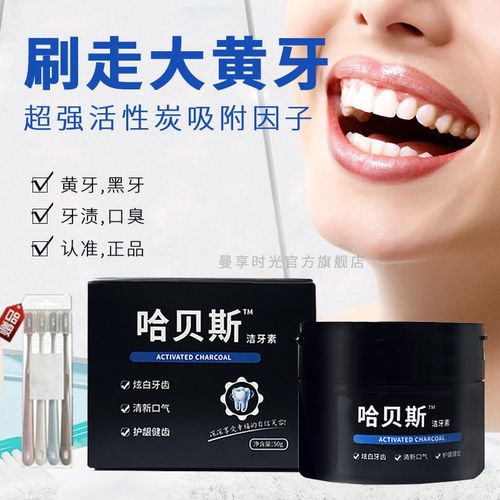 哈贝斯洁牙素 牙洁素哈贝斯洁牙素男女通用 一盒装 赠品