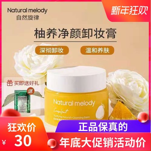 自然旋律柚子卸妆膏脸部温和深层清洁卸妆乳卸妆油敏感肌肤专用女