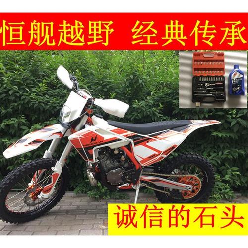 恒舰两冲250  2020款恒舰250 恒舰越野摩托车 山地 林道越野车