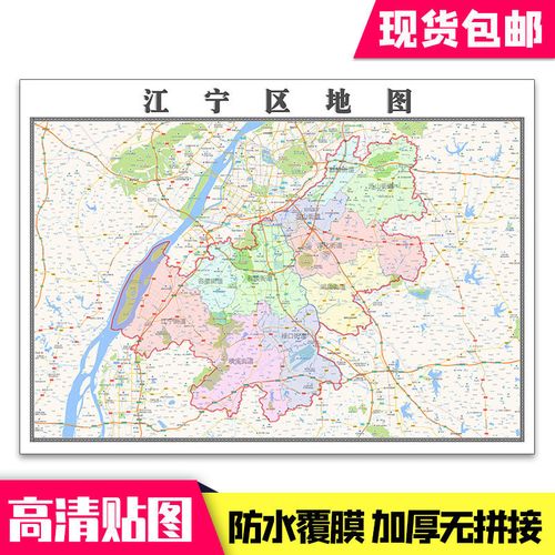 江宁区地图1.1米贴图现货包邮江苏省南京市新款行政交通墙贴