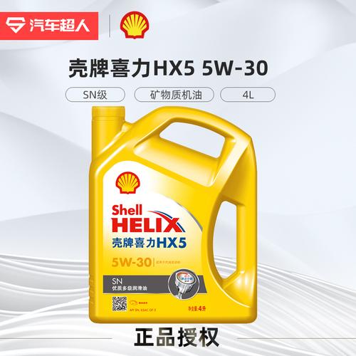 壳牌机油 黄喜力hx5矿物机油  润滑油5w-30 4l黄壳 汽车机油正品