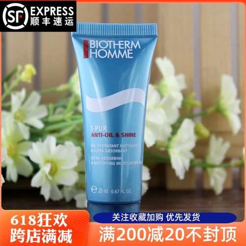 超值小样!碧欧泉 男士净肤细致保湿控油乳液20ml 清爽控油滋润