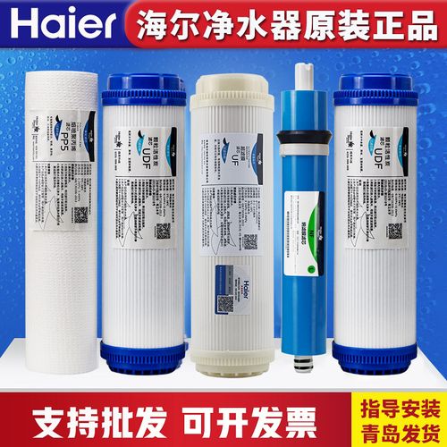 海尔施特劳斯净水器机hsnf-300p5(m)/m7纳滤膜ppf活性碳原装滤芯