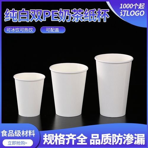 纸杯一次性白杯子纯白色纸杯加厚咖啡杯奶茶杯手工定制logo广告杯