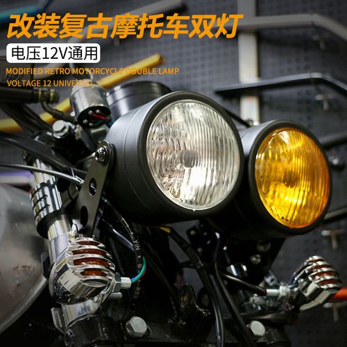 复古摩托车大灯h4卤素灯led超亮前大灯12v通用车头灯改装配件总成