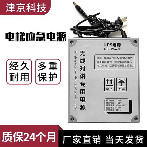 电梯无线对讲专用电源三方五方通话ups应急电源12v机房值班室电源