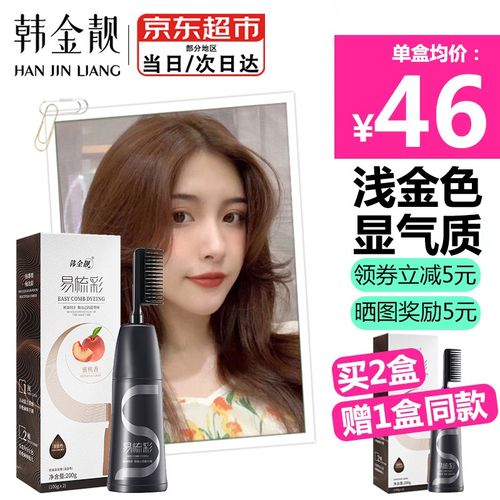 韩金靓染发剂 易梳彩植物盖白发自己在家轻松染头发膏男女士2022流行