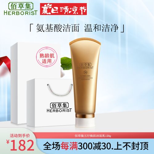 佰草集御五行焕肌洁面乳120g正品清洁温和氨基酸洗面奶细腻滋润护肤品