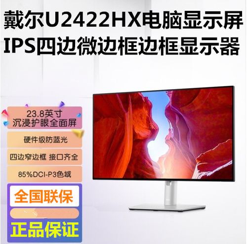 戴尔显示器24英寸设计制图无边框显示屏 ips电脑液晶屏幕u2422hx