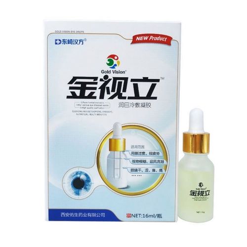 买2送1金视立滴眼液润目冷敷凝胶视立眼疲劳眼干眼涩金视力滴眼水