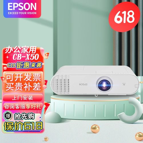 爱普生(epson) cb-x50 投影仪 投影机 商用 办公 家用 教育 便携 cb