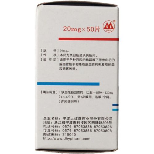 四明山 尼莫地平片 20mg*50片/盒 脑血管痉挛 急型脑血管病恢复期