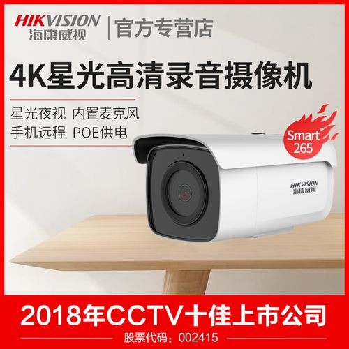 海康威视800万星光poe网络监控摄像头4k枪机ds-2cd3t86fwdv2-i5s