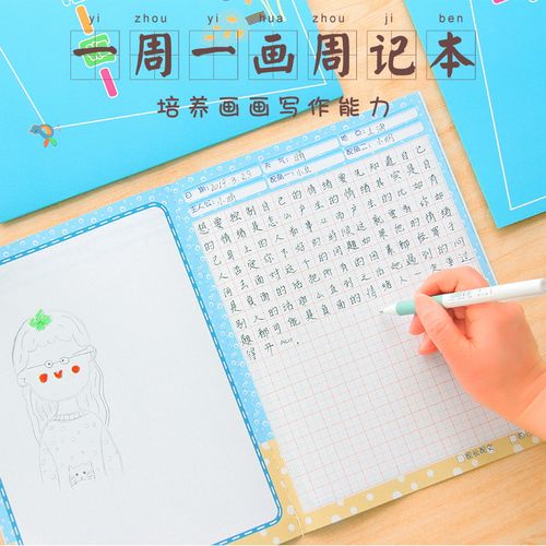 一周一画10本装日记本小学生儿童绘画创意彩色插画a4图画本日记本子