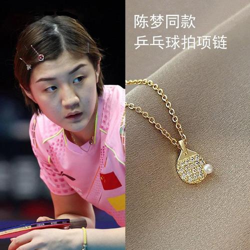 张雨霏孙颖莎陈梦同款乒乓球拍吊坠钛钢项链女新款轻奢锁骨链项饰