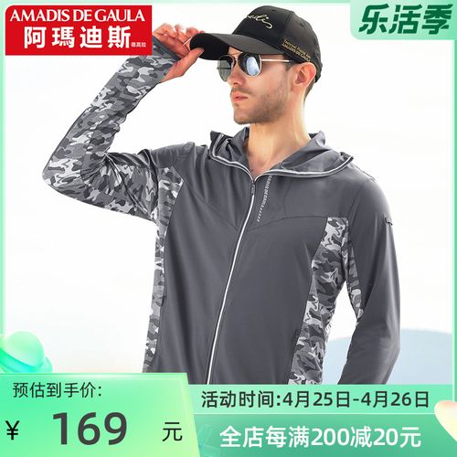 阿玛迪斯钓鱼防晒服男冰丝透气超薄防晒衣服装男款防晒服防紫外线