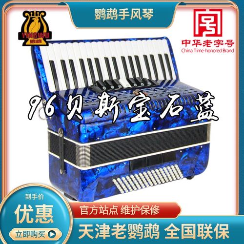 鹦鹉牌 yingwu手风琴巴扬 60/96/120bs 初学入门成人专业演奏 宝石蓝
