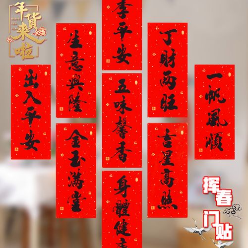 春节书法黑字珲春   乔迁新年喜庆装饰四字小对联   过年贴纸