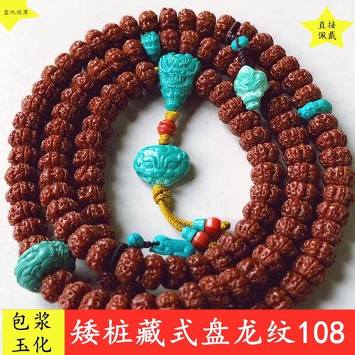 小金刚菩提手串108矮桩树王藏式盘龙纹包浆玉化金刚菩提配饰挂坠