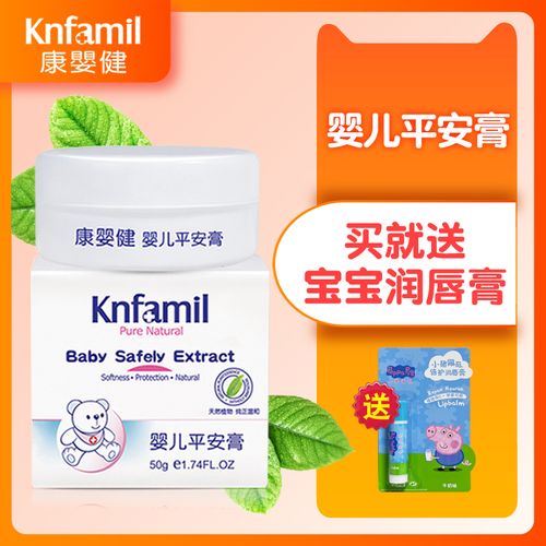 康婴健婴儿四季平安膏宝宝湿痒面霜护臀膏正品
