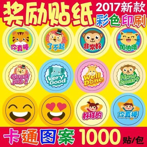卡通表扬 幼儿园贴奖励贴纸大红花表扬 贴纸 小学生小孩子聪明贴