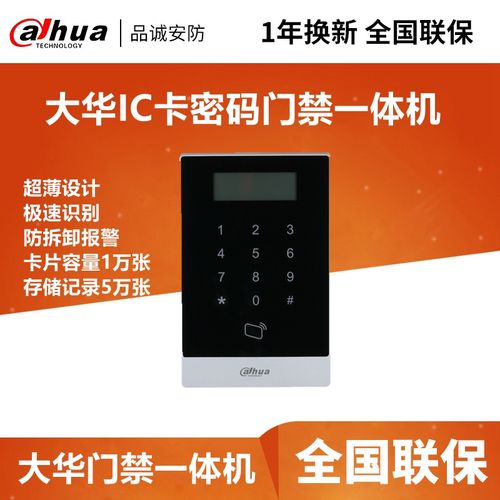 大华ic刷卡密码门禁一体机网络门禁控制器读卡系统套装dh-asi11a