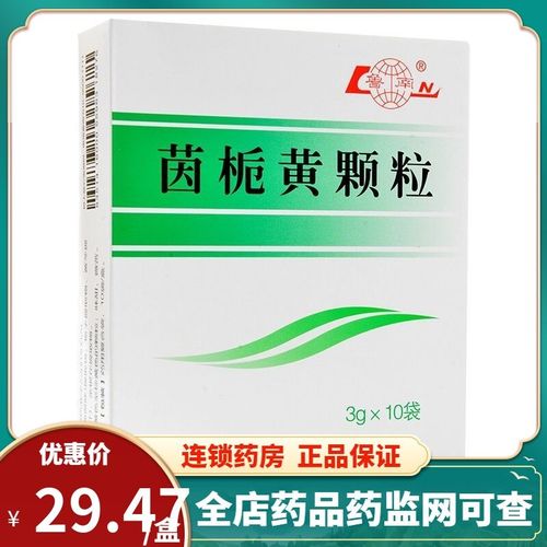 鲁南 茵栀黄颗粒 3g*10袋/盒 清热解毒 利湿退黄 用于肝胆湿热所致的