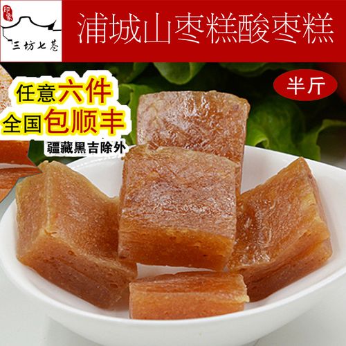 【印象三坊七巷】福建闽北浦城特产桂花山枣糕酸枣糕250g