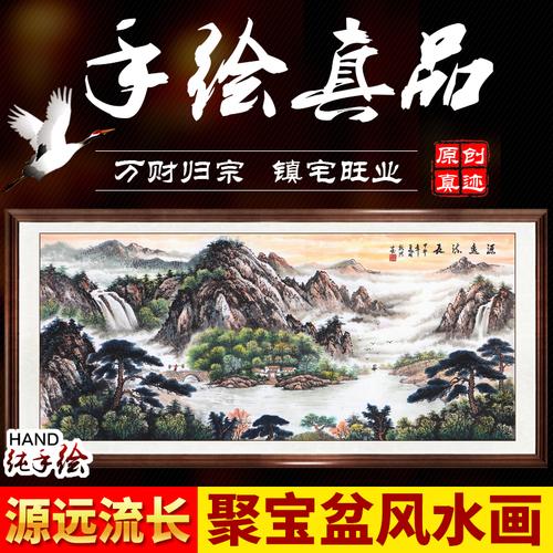 手绘真迹国画客厅装饰画山水画招财聚宝盆风水画原稿源远流长挂画