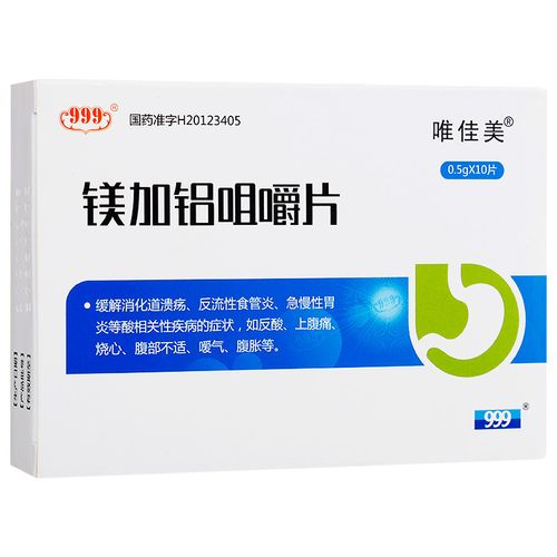 999 镁加铝咀嚼片 0.