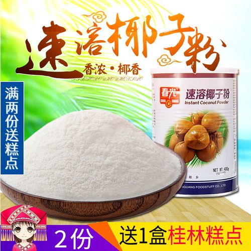 海南特产 春光食品速溶椰子粉400g 速溶散装即冲即饮浓香椰汁粉