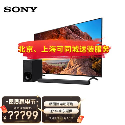 索尼(sony)kd-75x85j 4k高清智能安卓平板电视htg700家庭影院回音壁