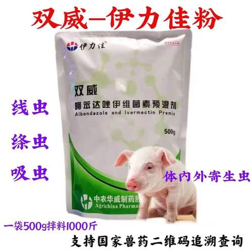 兽用中农华威伊力佳阿苯达唑伊维菌素预混剂猪牛羊体内外驱虫药