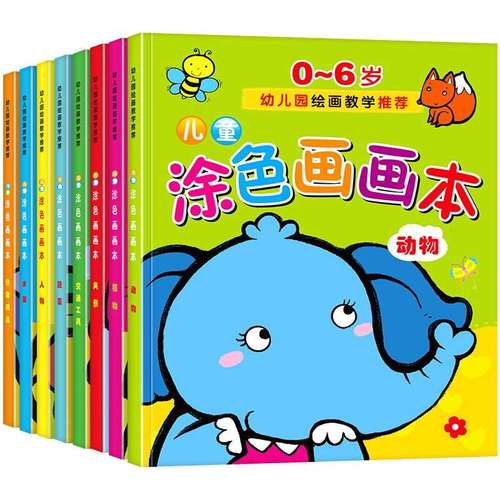 &儿童画本启蒙g涂色绘本23画--6岁幼儿填宝宝涂鸦园色画图画绘画