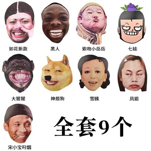 游戏个性假脸搞笑道具通关滑稽脸舞会表情包闹洞房搞笑面具假头.