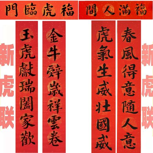 2022定制对联订制手写春联虎年新年春节宣纸挂历书法平安乔迁结婚