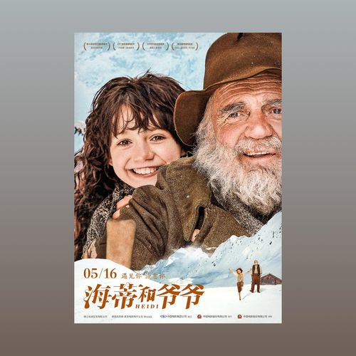 海蒂和爷爷电影海报豆瓣高分精典治愈电影海报装饰画阿尔卑斯礼物