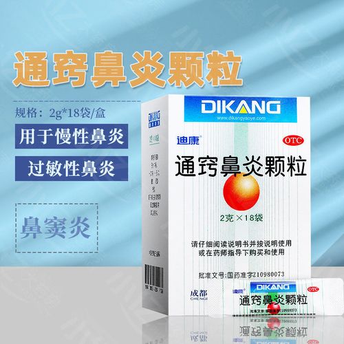 迪康 通窍鼻炎颗粒 2g*18袋 鼻塞慢性鼻炎过敏性鼻炎鼻窦炎【5月13日