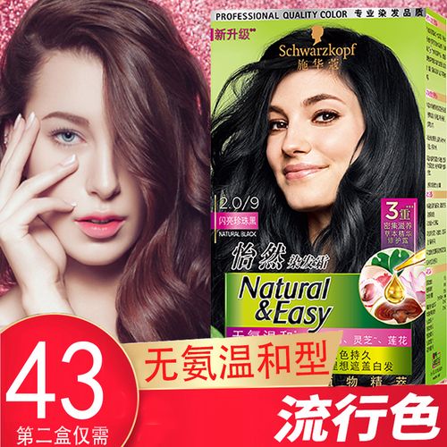 施华蔻怡然染发剂 遮白发2021流行纯黑茶色植物女染发膏shihualou