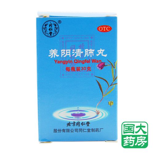 2盒】同仁堂养阴清肺丸30g