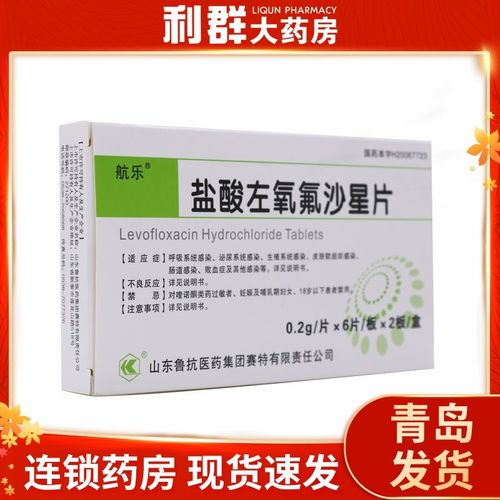 航乐 盐酸左氧氟沙星片 0.2g*12片/盒 呼吸泌尿生殖系统感染