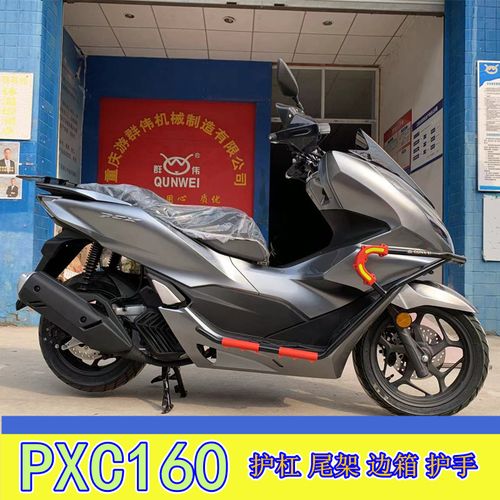 适用五羊本田pcx160边箱侧箱尾箱尾架后货架护杠保险杠护手罩