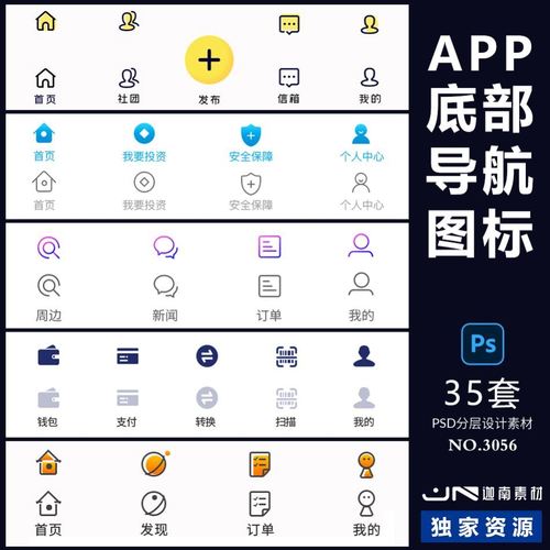 小程序图标素材icon按钮psd分层设计手机移动端app底部导航图标