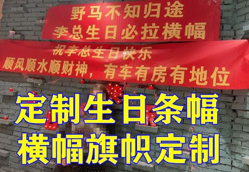 生日横幅定制订做抖音标语制作结婚恶搞创意同学聚会