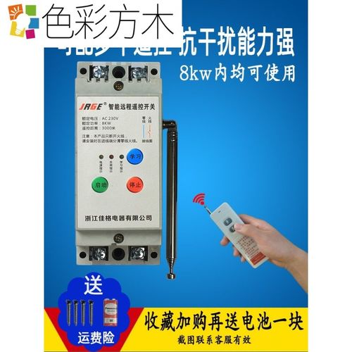 潜水泵遥控开关两相电远程控制电源220伏v抽水泵大功率无线遥控器