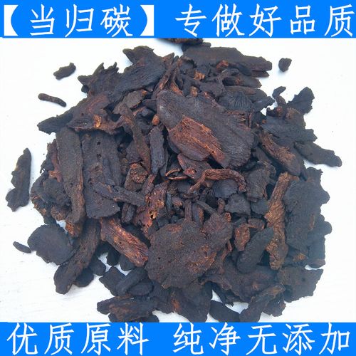 当归碳 中药材 炙当归 当归炭 250克 优质农家原料 纯净干净