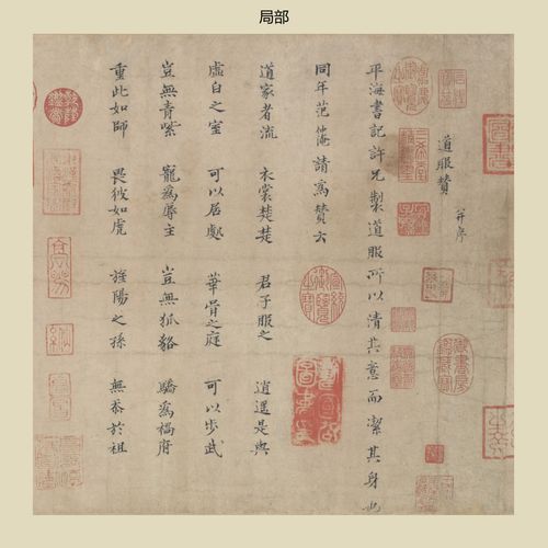 宋 范仲淹 楷书 道服赞 高清书法字帖图片电子版素材