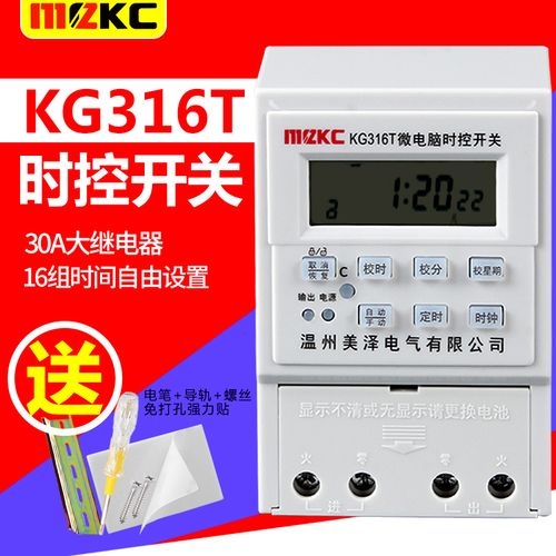 微电脑时控开关kg316t路灯定时开关时间控制器电子定时器220v