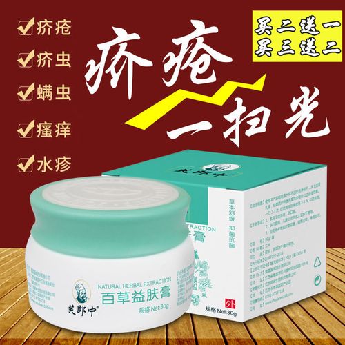 疥疮膏芥苍结节一扫光止痒去根疥虫硫磺软膏皮肤阴瘙痒囊湿疹药膏