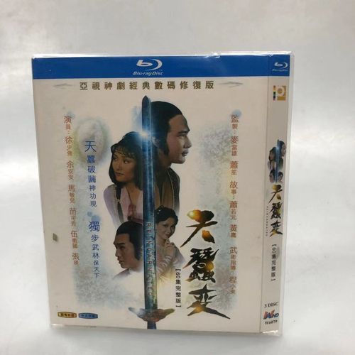 bd蓝光高清 天蚕变 1979 电视剧 国粤双语 徐少强 3碟简装